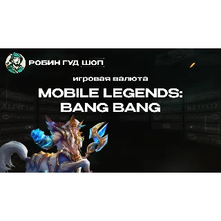 Купить АЛМАЗЫ MOBILE LEGENDS: BANG BANG 55-6012 КОД РФ+МИР