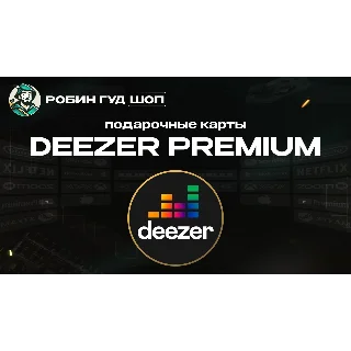 Купить ПОДПИСКА DEEZER PREMIUM