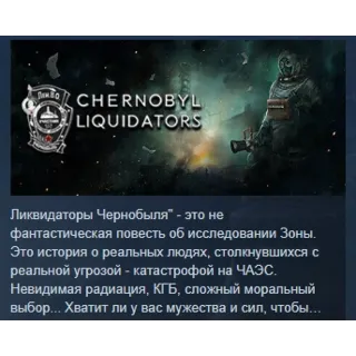 Купить Chernobyl Liquidators 💎 АВТОДОСТАВКА STEAM РОССИЯ