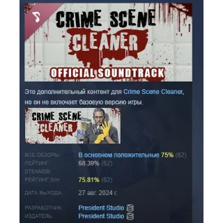 Купить Crime Scene Cleaner Soundtrack DLC STEAM РОССИЯ