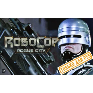 Купить 🌕 RoboCop: Rogue City (PS5/RU) (Аренда от 7 дней)
