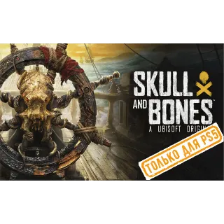 Купить 🌕 Skull and Bones (PS5/RU) (Аренда от 7 дней)