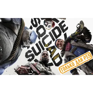 Купить 🌕 Suicide Squad: Kill the Justice League PS5/RU Аренда