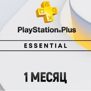 Купить ПОДПИСКА PS PLUS+ ESSENTIAL 1 МЕСЯЦ ТУРЦИЯ