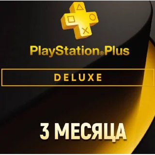 Купить ПОДПИСКА PS PLUS+ DELUXE 3 МЕСЯЦА ТУРЦИЯ