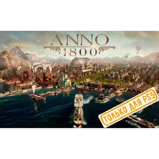 Купить 🌕 Anno 1800 (PS5/RU) (Аренда от 7 дней)