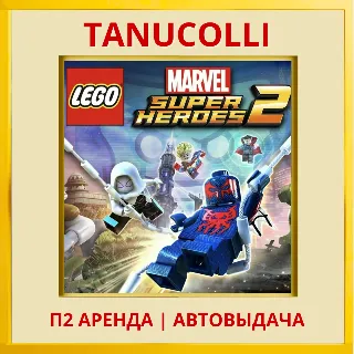 Купить ☀ ️ LEGO Marvel Super Heroes 2 (PS4/PS5/RU) Аренда 7 дн