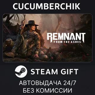 Купить Remnant: From the Ashes ✅ STEAM GIFT AUTO ✅ RU+МИР