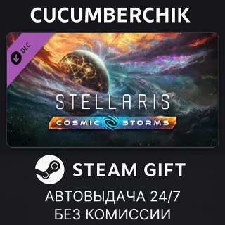 Купить Stellaris: Cosmic Storms ✅ STEAM GIFT AUTO ✅ RU+МИР