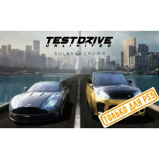 Купить 🌕 Test Drive Unlimited Solar Crown (PS5/RU) Аренда