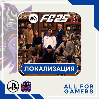 Купить 🔵 ФК 25 (FIFA 25) PS4/PS5 ТУРЦИЯ/УКРАИНА БЫСТРО! 🎁