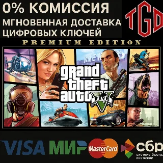 Купить 🔥 Grand Theft Auto V: Premium Edition | XBOX 🔥