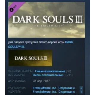 Купить DARK SOULS III - The Ringed City 💎 STEAM KEY ЛИЦЕНЗИЯ