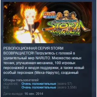 Купить NARUTO SHIPPUDEN Ultimate Ninja STORM Revolution STEAM