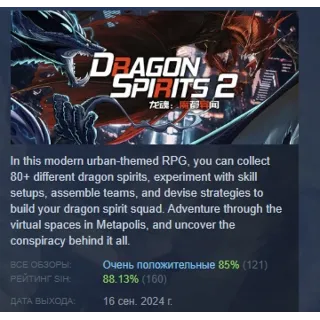Купить Dragon Spirits 2 АВТОДОСТАВКА STEAM РОССИЯ
