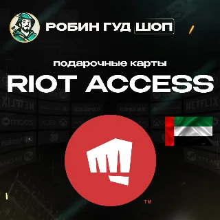 Купить RIOT ACCESS ПОДАРОЧНЫЕ КАРТЫ 40-190 AED ОАЭ АВТО 24/7