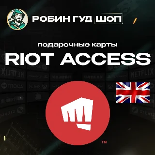 Купить RIOT ACCESS ПОДАРОЧНЫЕ КАРТЫ 5-100 GBP ВЕЛИКОБРИТАНИЯ