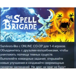 Купить The Spell Brigade АВТОДОСТАВКА STEAM РОССИЯ