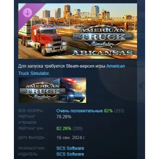 Купить American Truck Simulator - Arkansas DLC АВТОДОСТАВКА STEAM РОССИЯ