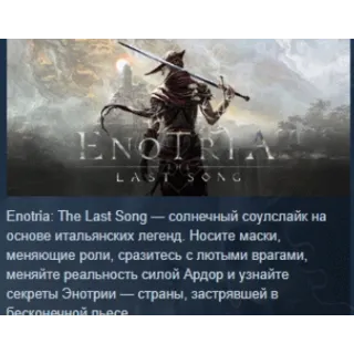 Купить Enotria: The Last Song 💎 АВТОДОСТАВКА STEAM РОССИЯ