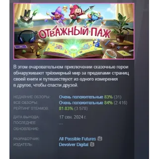 Купить Отважный паж \ The Plucky Squire STEAM РОССИЯ