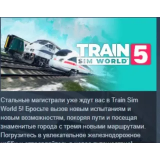 Купить Train Sim World 5: Standard Edition STEAM РОССИЯ