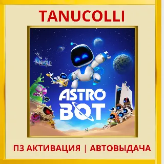 Купить ☀ ️ ASTRO BOT (PS/PS5/RU) П3 - Активация