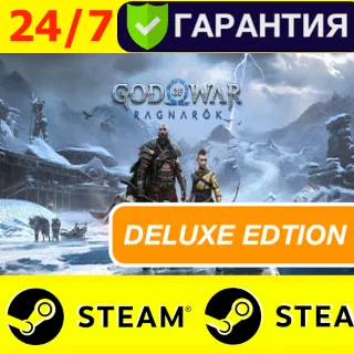 Купить ⭐ ️ GOD OF WAR RAGNAROK DELUXE 🟢 ТОП STEAM +$БОНУС