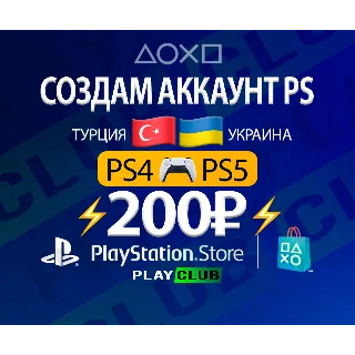 Купить 🇺🇦 Украинский аккаунт PSN PS4 PS5 [Почта+Пароль+2FA]