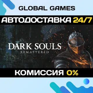 Купить DARK SOULS™: REMASTERED STEAM GIFT 🚀 АВТОДОСТАВКА 💳 0%