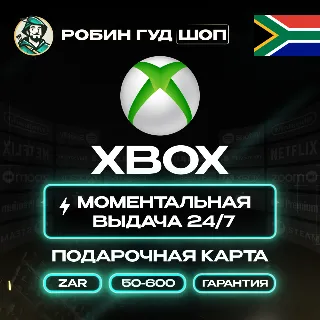 Купить 🎁 🟢 XBOX GIFT CARD 🎮 50–600 ZAR 🔥 ЮАР КАРТА ⚡ ️КОД 24/7