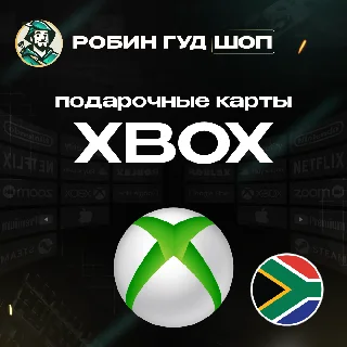Купить 🛑 XBOX GIFT CARD 🔥 50-600 ZAR 🔥 ЮАР