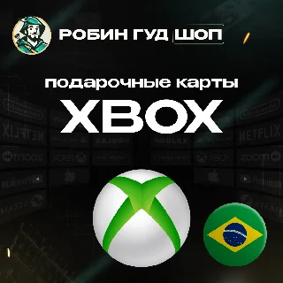Купить 🛑 XBOX GIFT CARD 🔥 5-200 BRL 🔥 БРАЗИЛИЯ