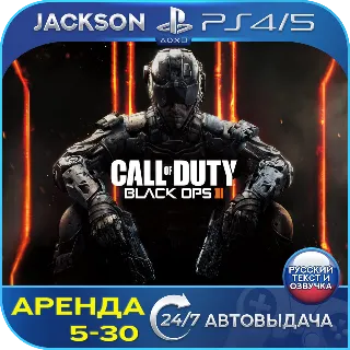 Купить Call of Duty: Black Ops III (PS4/PS5) RUS | Аренда 🔰