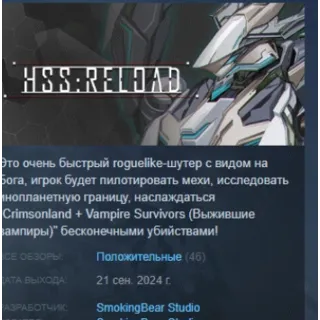 Купить HSS:Reload 💎 АВТОДОСТАВКА STEAM РОССИЯ