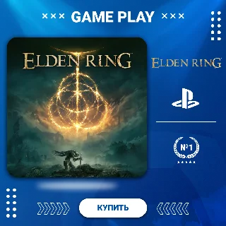 Купить ELDEN RING PS5/PS4 ТУРЦИЯ