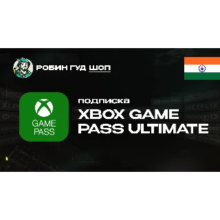 Купить XBOX GAME PASS ULTIMATE (ИНДИЯ)