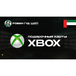 Купить XBOX GIFT CARD (ОАЭ)