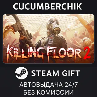 Купить Killing Floor 2 Digital Deluxe Edition ✅ STEAM GIFT AUTO ✅ RU+МИР