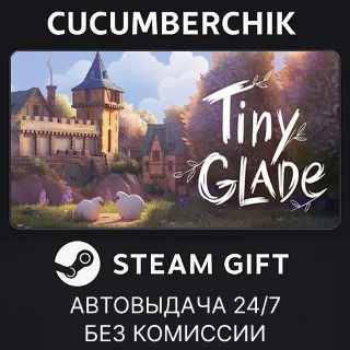 Купить Tiny Glade ✅ STEAM GIFT AUTO ✅ RU+МИР