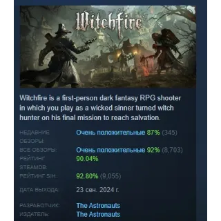 Купить Witchfire АВТОДОСТАВКА STEAM РОССИЯ