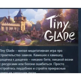 Купить Tiny Glade 💎 АВТОДОСТАВКА STEAM РОССИЯ