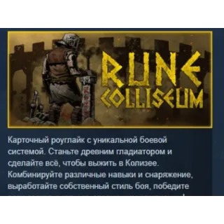 Купить Rune Coliseum 💎 АВТОДОСТАВКА STEAM РОССИЯ