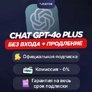 Купить 🤖 ChatGPT 4o/o1 PLUS ⚡ ️БЕЗ ВХОДА+ПРОДЛЕНИЕ