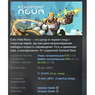 Купить Echo Point Nova АВТОДОСТАВКА STEAM GLOBAL МГНОВЕННО ЛИЦЕНЗИЯ