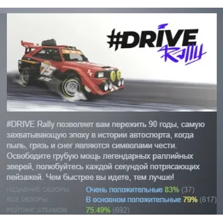 Купить DRIVE Rally АВТОДОСТАВКА STEAM РОССИЯ