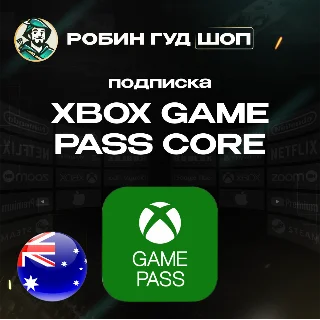 Купить 🛑 XBOX GAME PASS CORE 🔥 1-12 МЕСЯЦЕВ 🔥 АВСТРАЛИЯ 🔑 (КЛЮЧ)