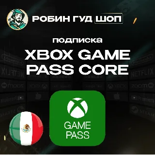 Купить 🛑 XBOX GAME PASS CORE 🔥 1-12 МЕСЯЦЕВ 🔥 МЕКСИКА 🔑 (КЛЮЧ)