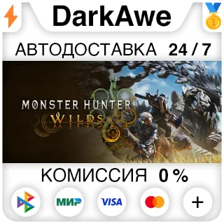 Купить Monster Hunter Wilds +ВЫБОР STEAM•RU ⚡ ️АВТО 💳 0%