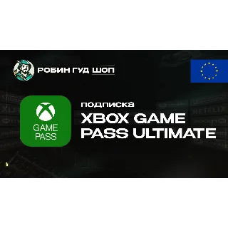 Купить XBOX GAME PASS ULTIMATE (ЕВРОПА)